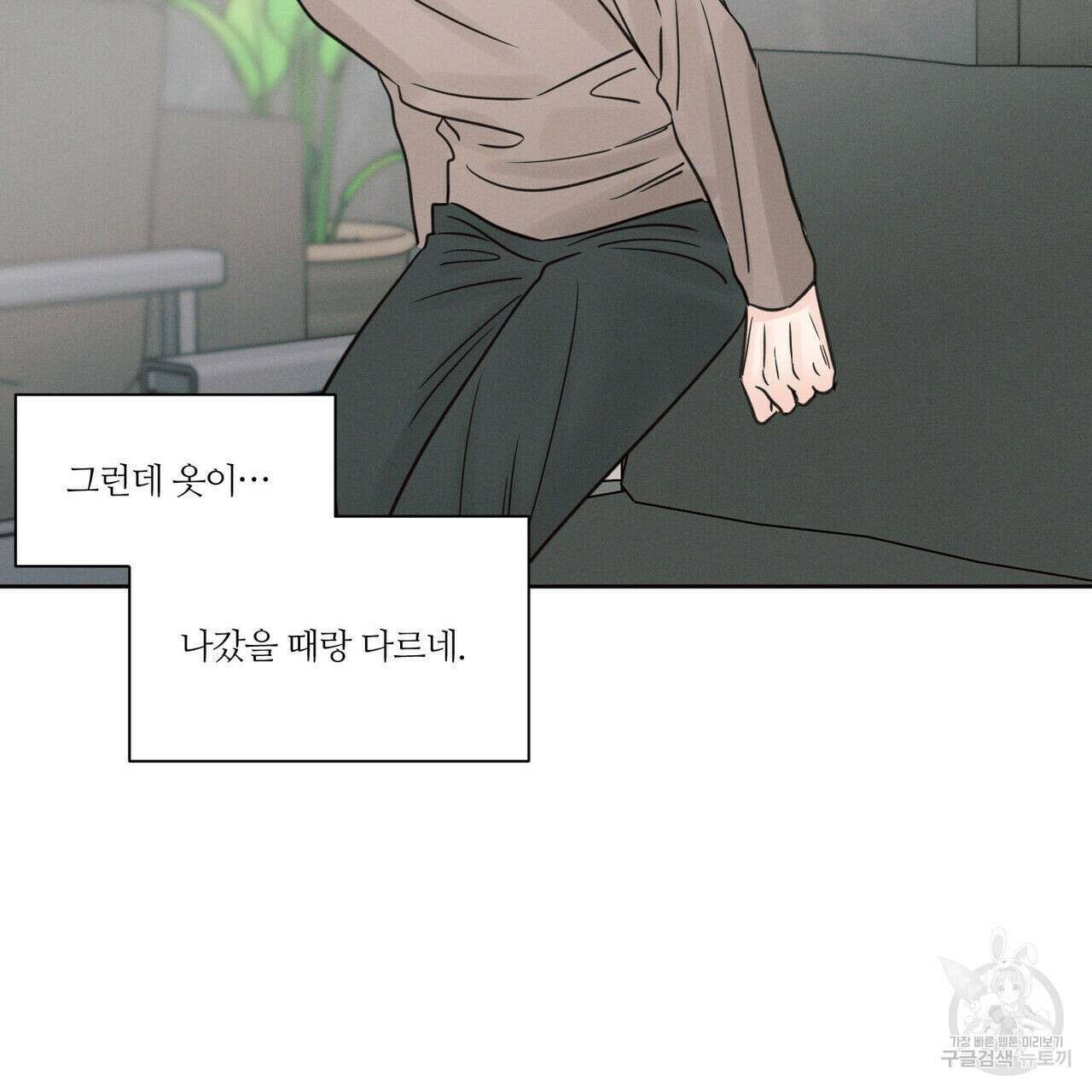나를 사랑하지 않아도 75화 23
