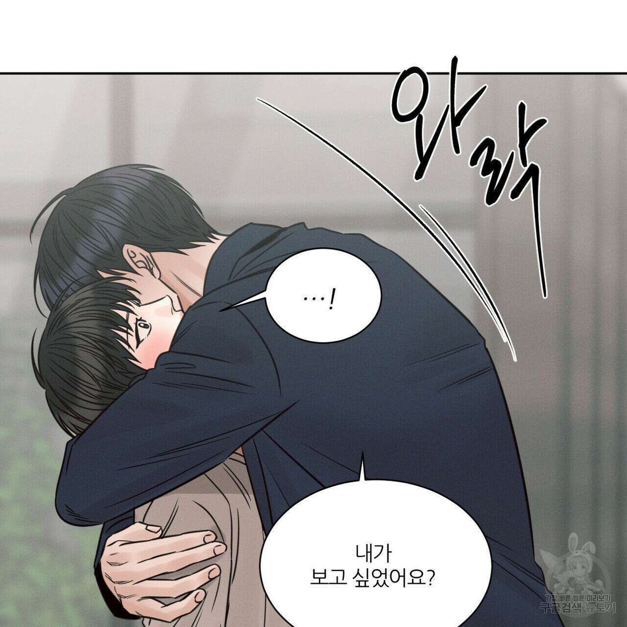 나를 사랑하지 않아도 75화 24