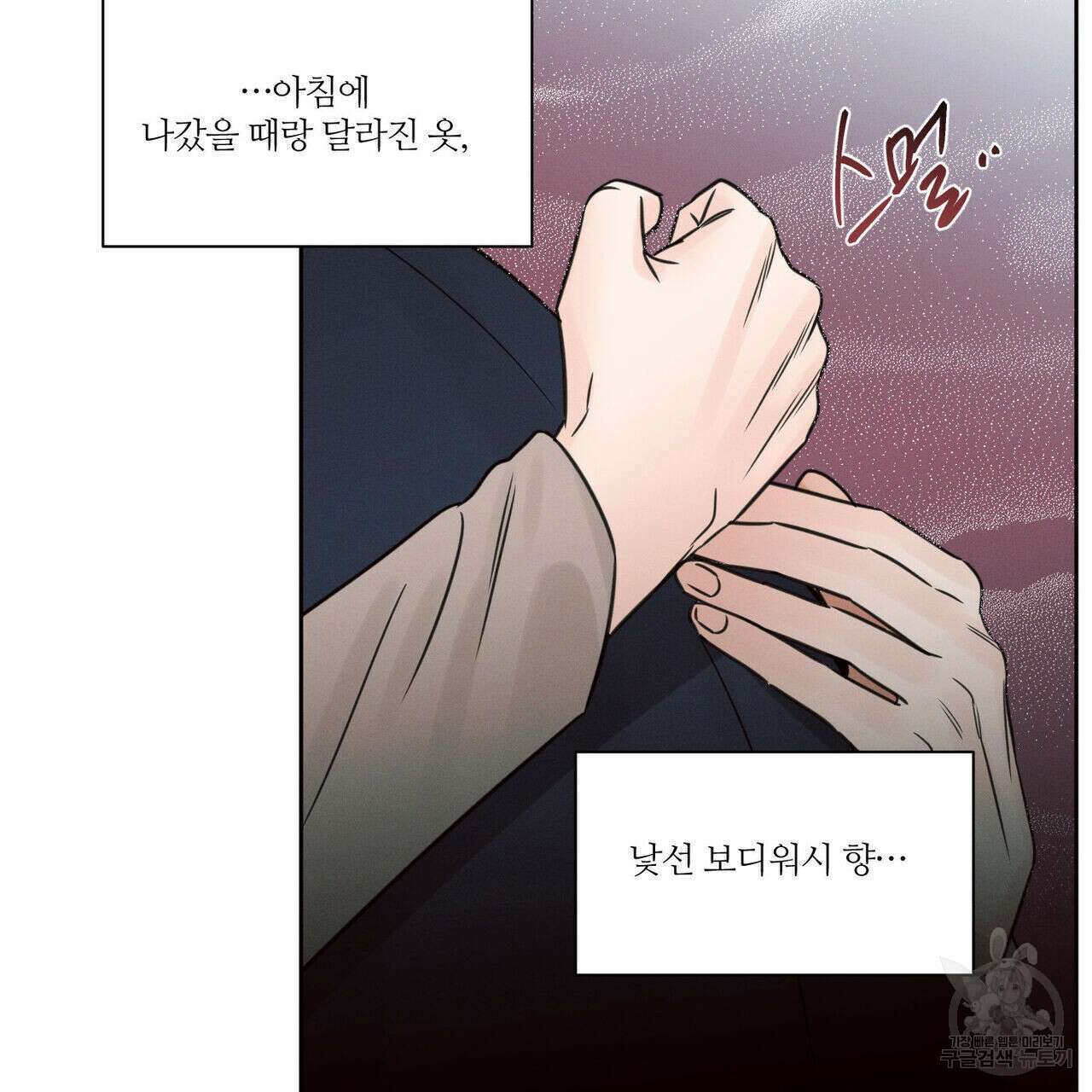 나를 사랑하지 않아도 75화 28
