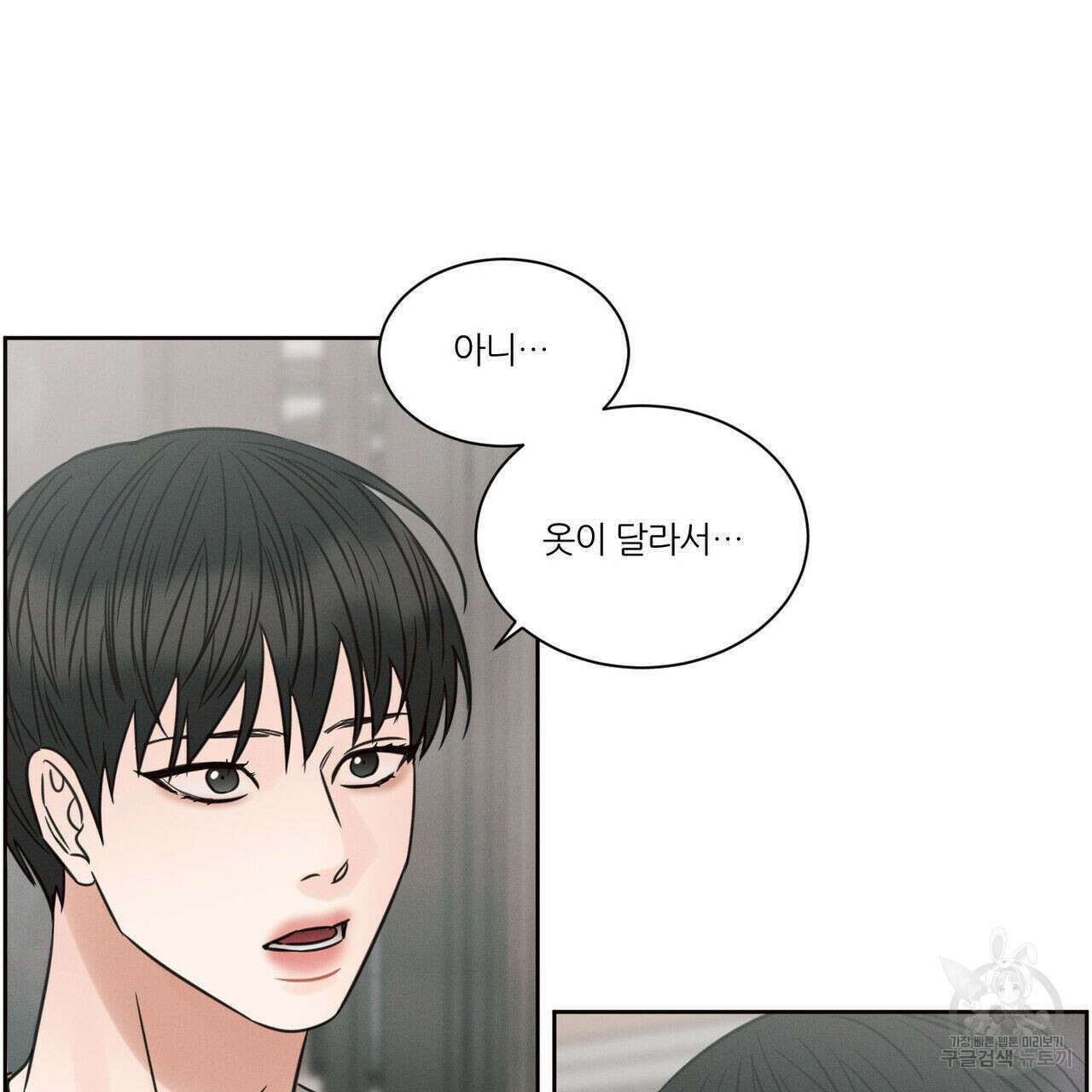 나를 사랑하지 않아도 75화 31