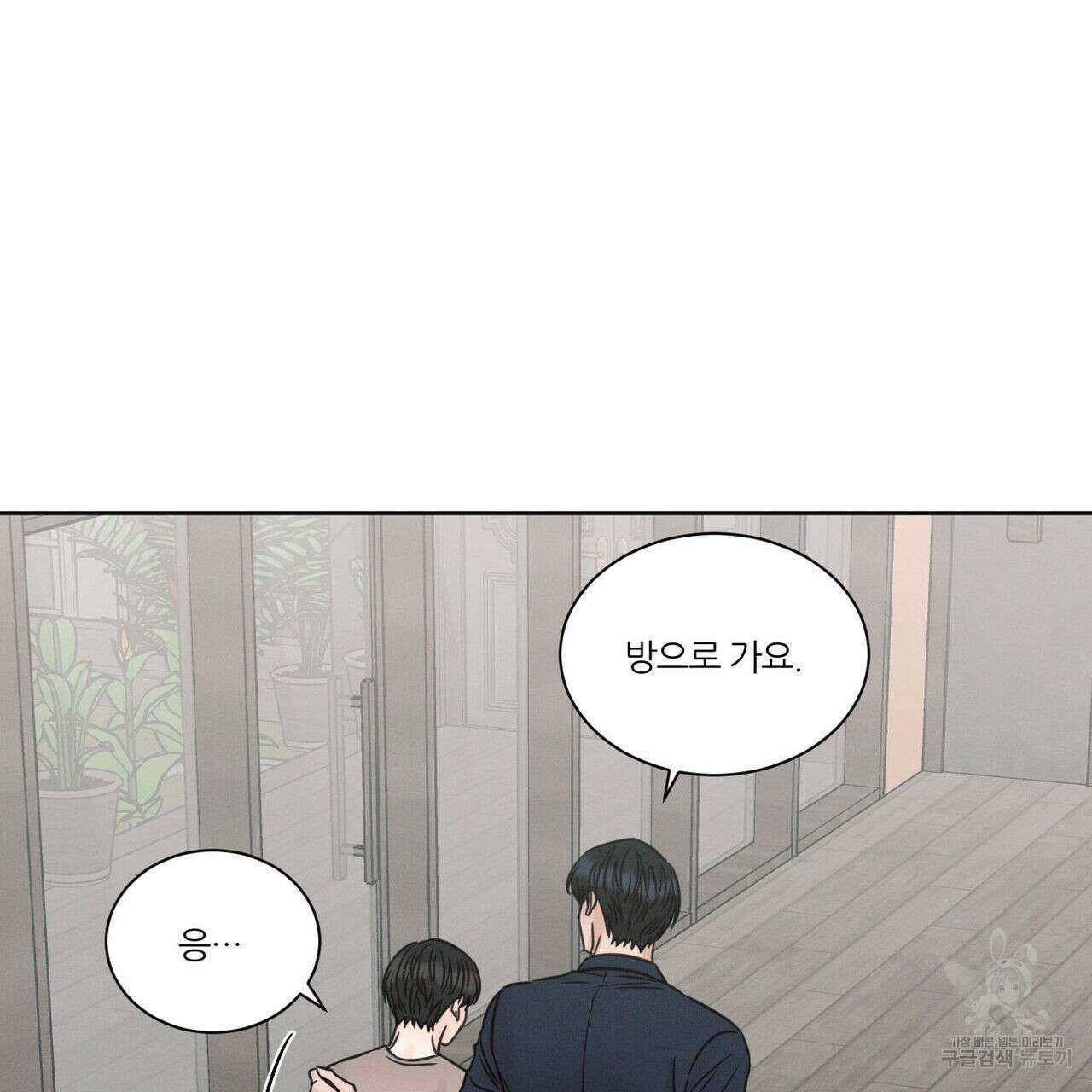 나를 사랑하지 않아도 75화 34