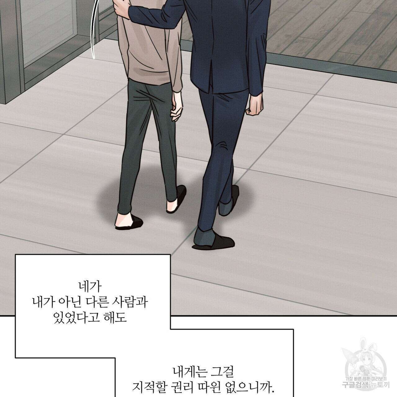 나를 사랑하지 않아도 75화 35