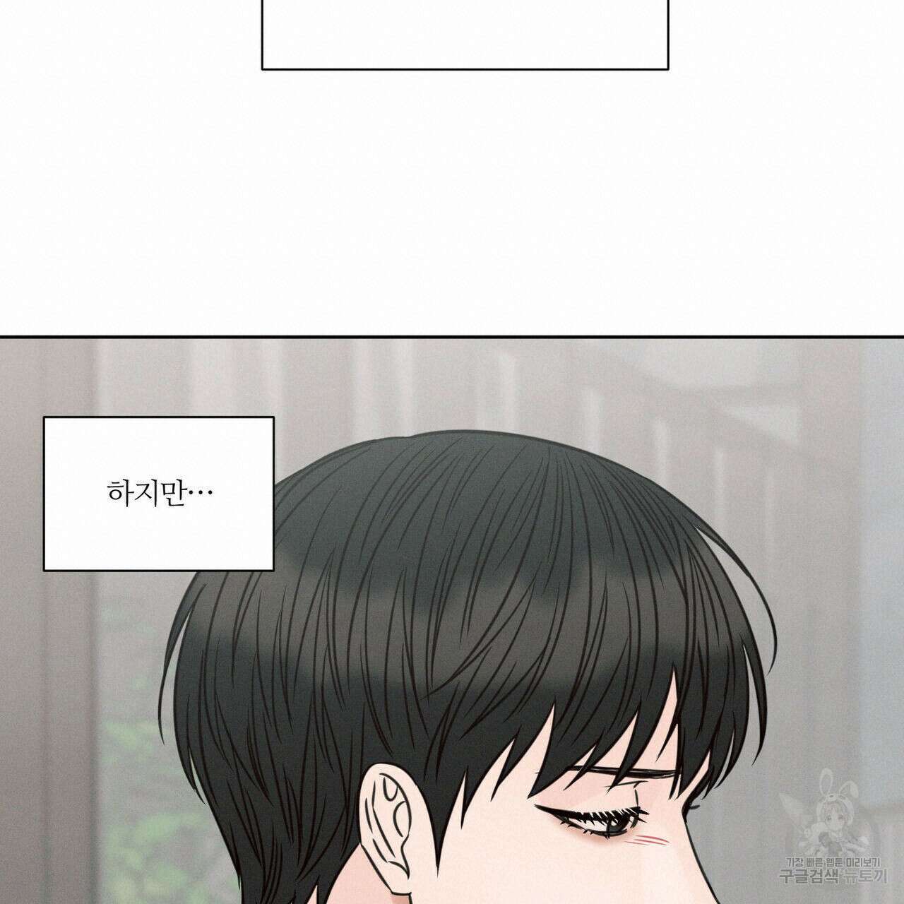 나를 사랑하지 않아도 75화 36