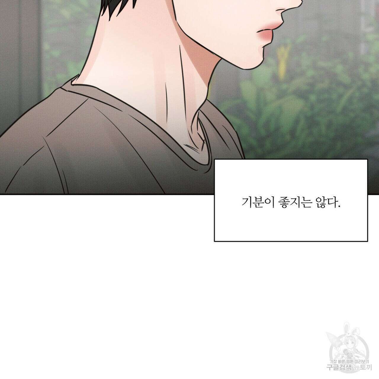 나를 사랑하지 않아도 75화 37
