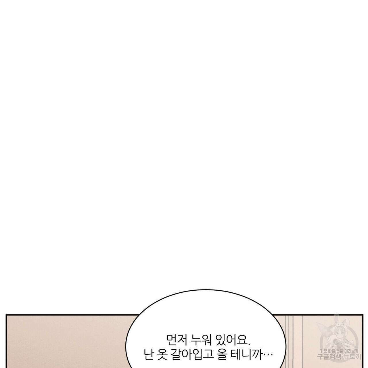 나를 사랑하지 않아도 75화 38