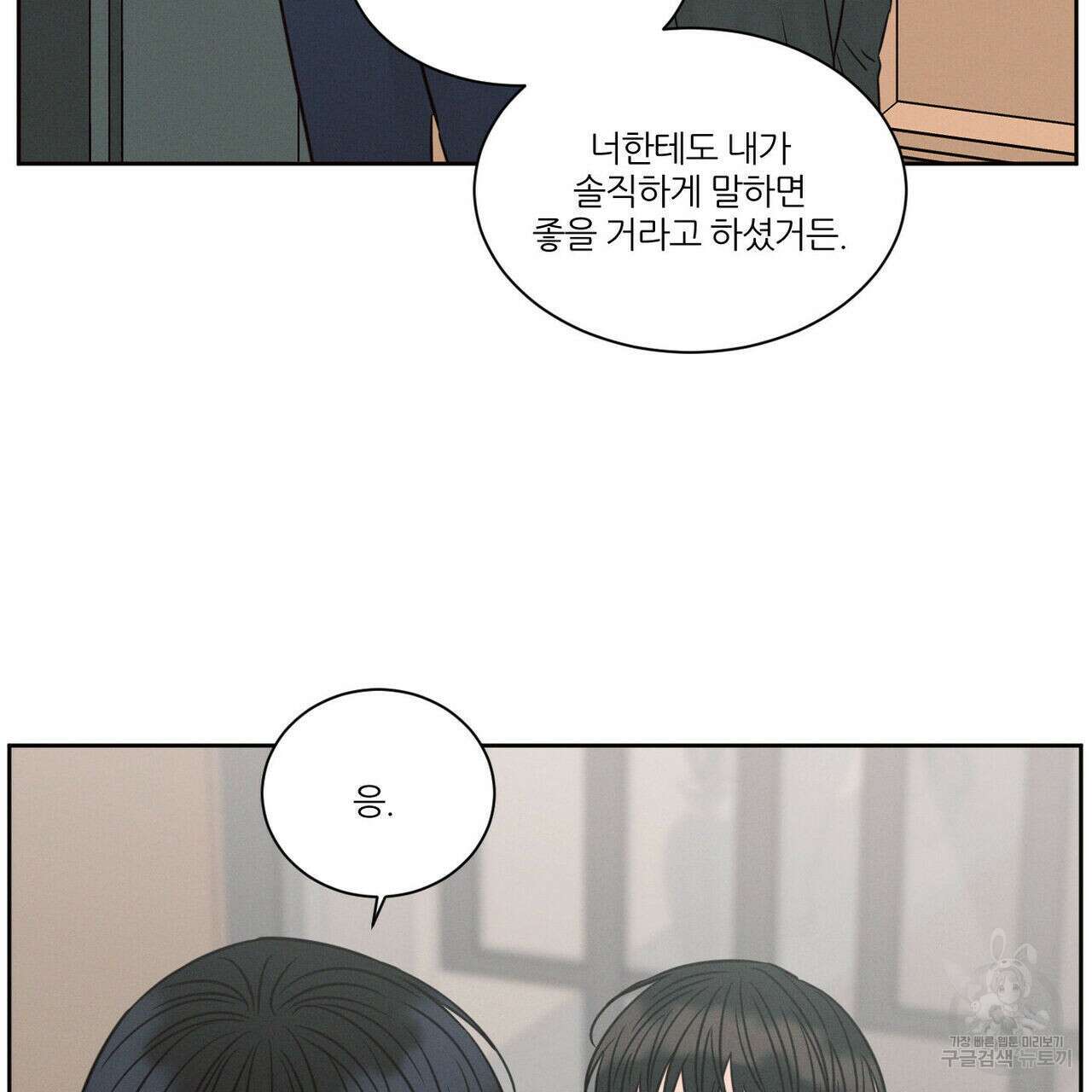 나를 사랑하지 않아도 75화 40