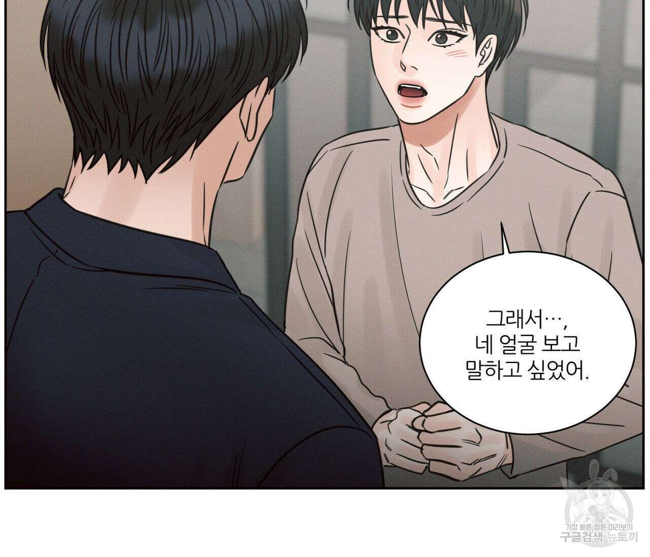 나를 사랑하지 않아도 75화 41