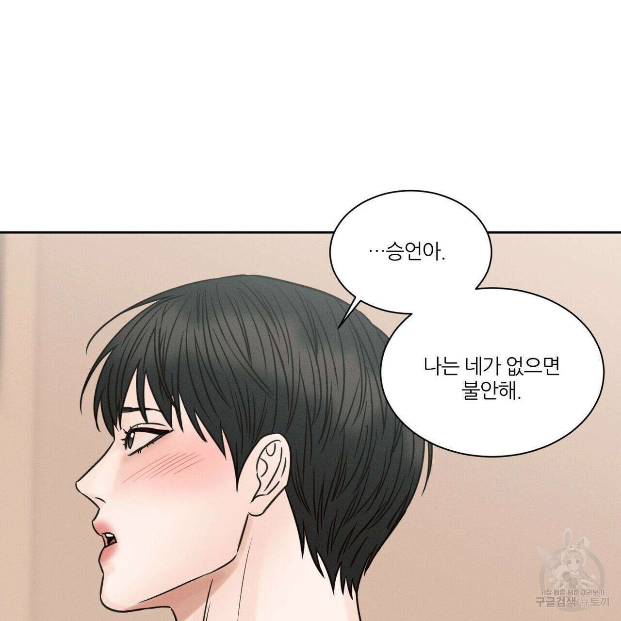 나를 사랑하지 않아도 75화 42