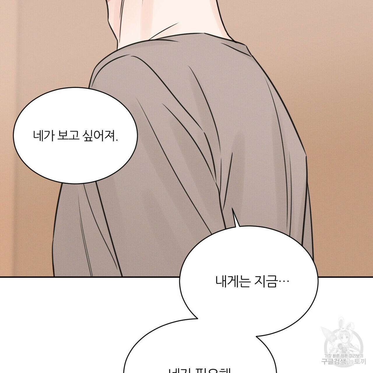 나를 사랑하지 않아도 75화 43