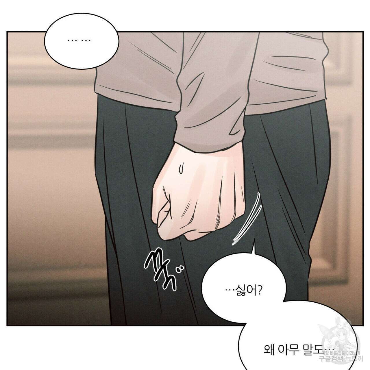 나를 사랑하지 않아도 75화 46