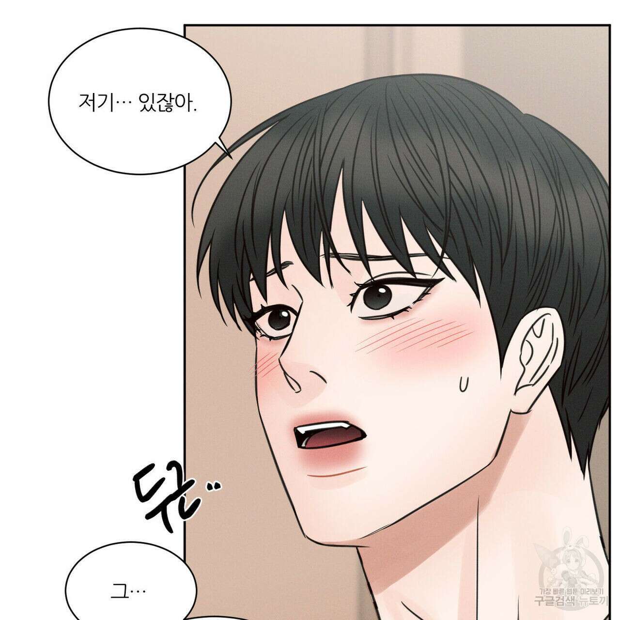 나를 사랑하지 않아도 75화 58