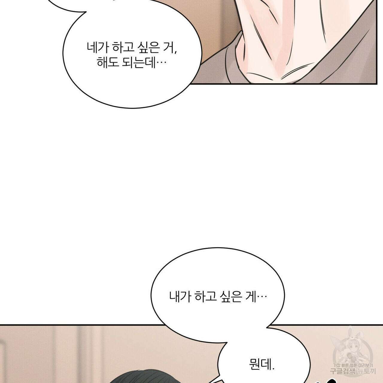 나를 사랑하지 않아도 75화 59