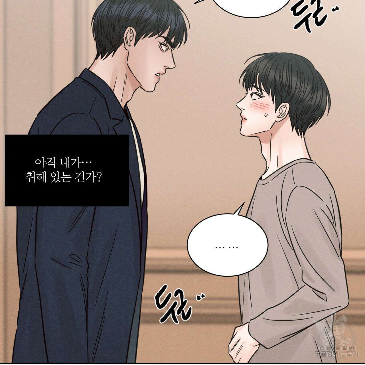 나를 사랑하지 않아도 75화 60