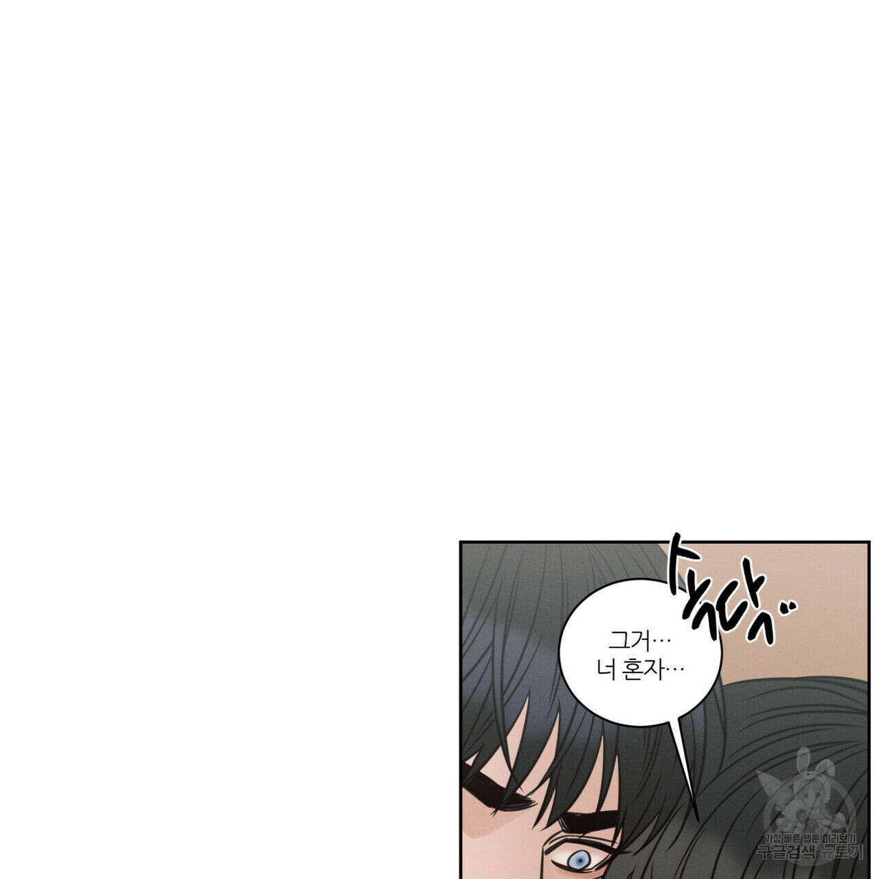 나를 사랑하지 않아도 75화 61