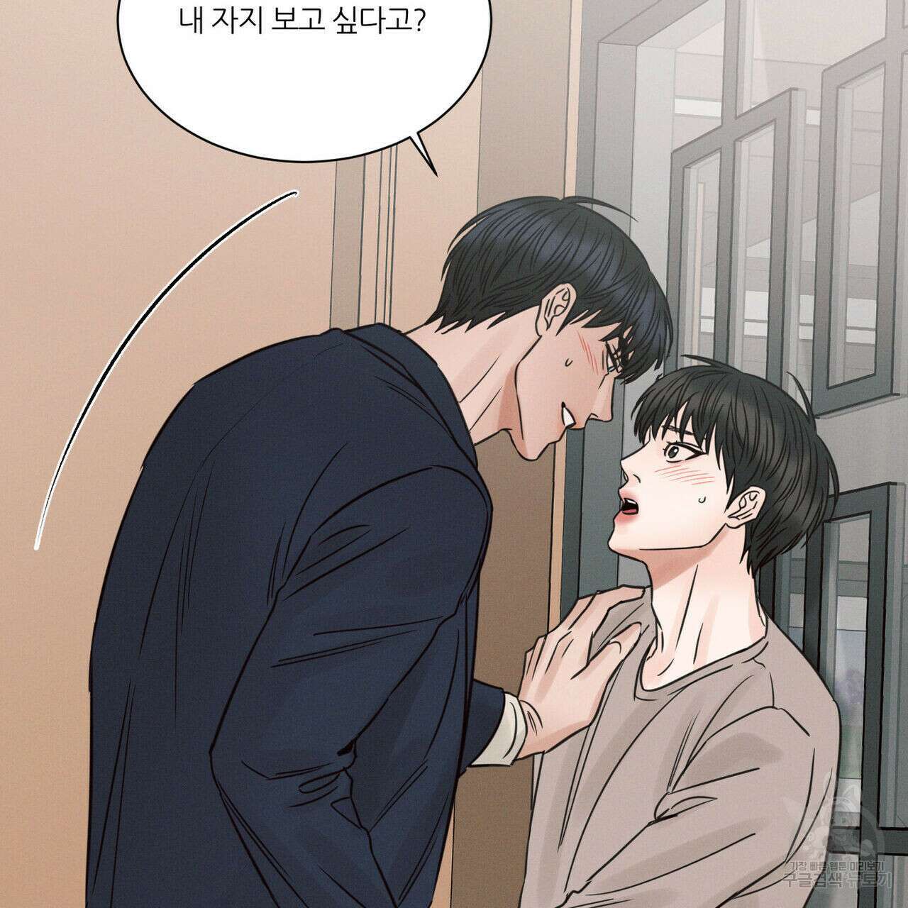 나를 사랑하지 않아도 75화 64