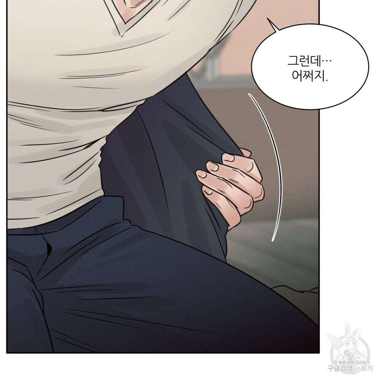 나를 사랑하지 않아도 75화 68