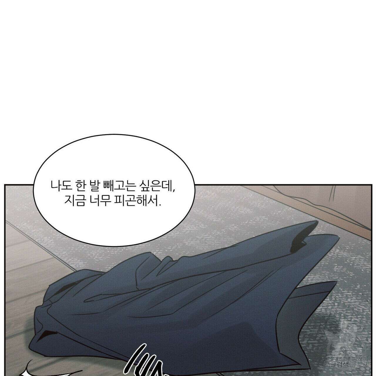 나를 사랑하지 않아도 75화 69