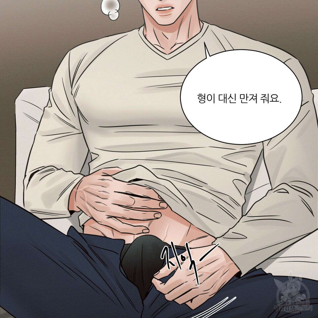 나를 사랑하지 않아도 75화 71