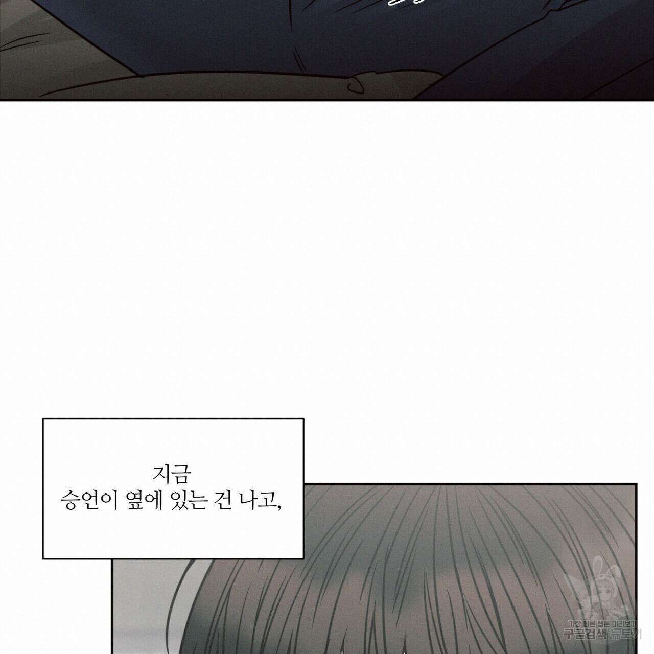 나를 사랑하지 않아도 75화 72