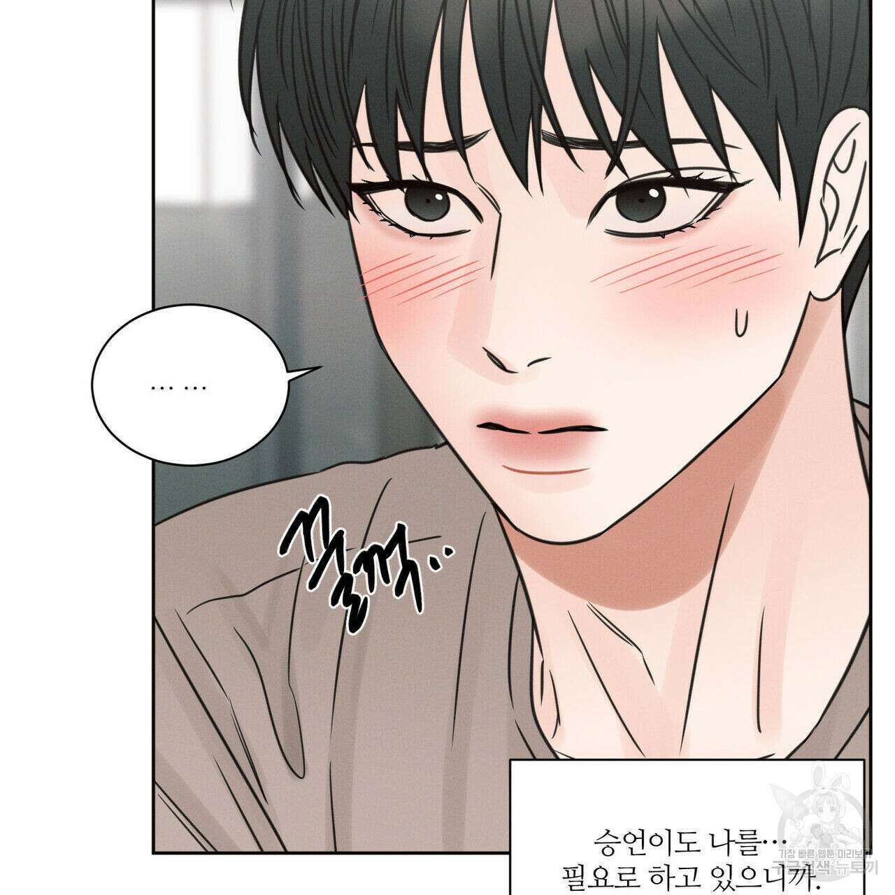 나를 사랑하지 않아도 75화 73