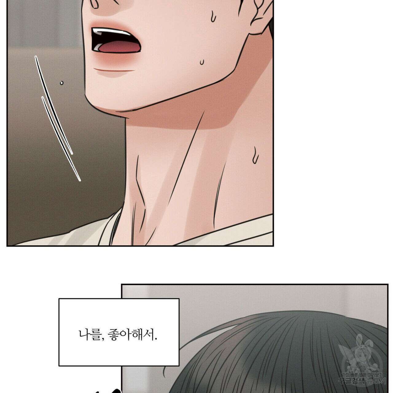 나를 사랑하지 않아도 75화 79