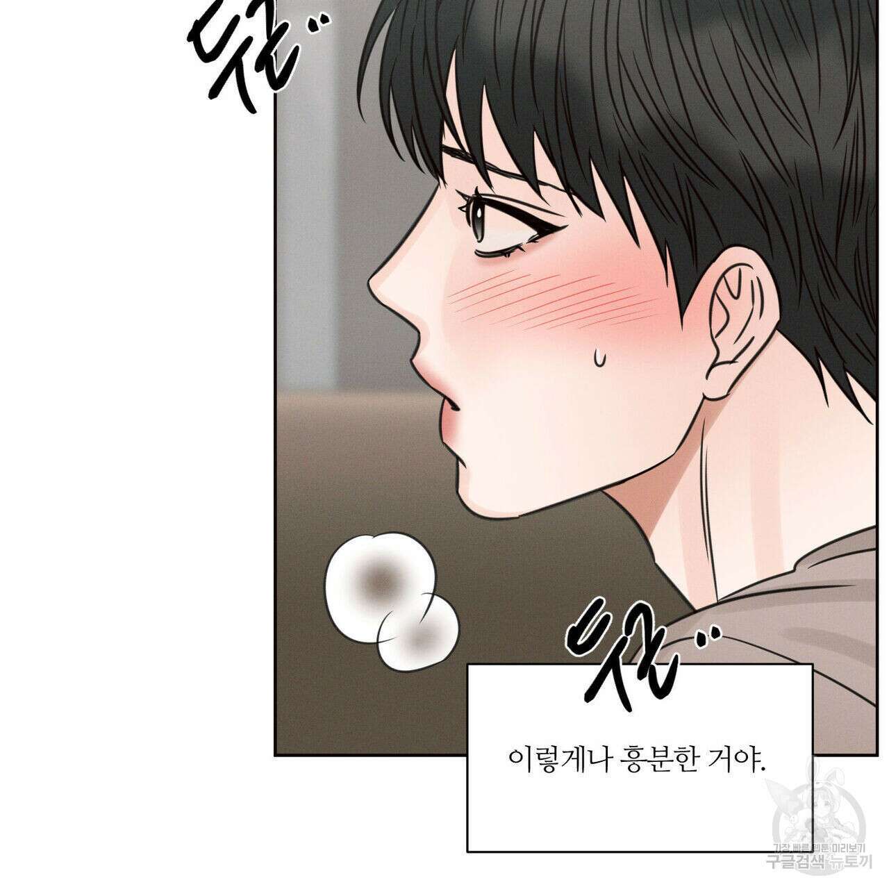 나를 사랑하지 않아도 75화 80