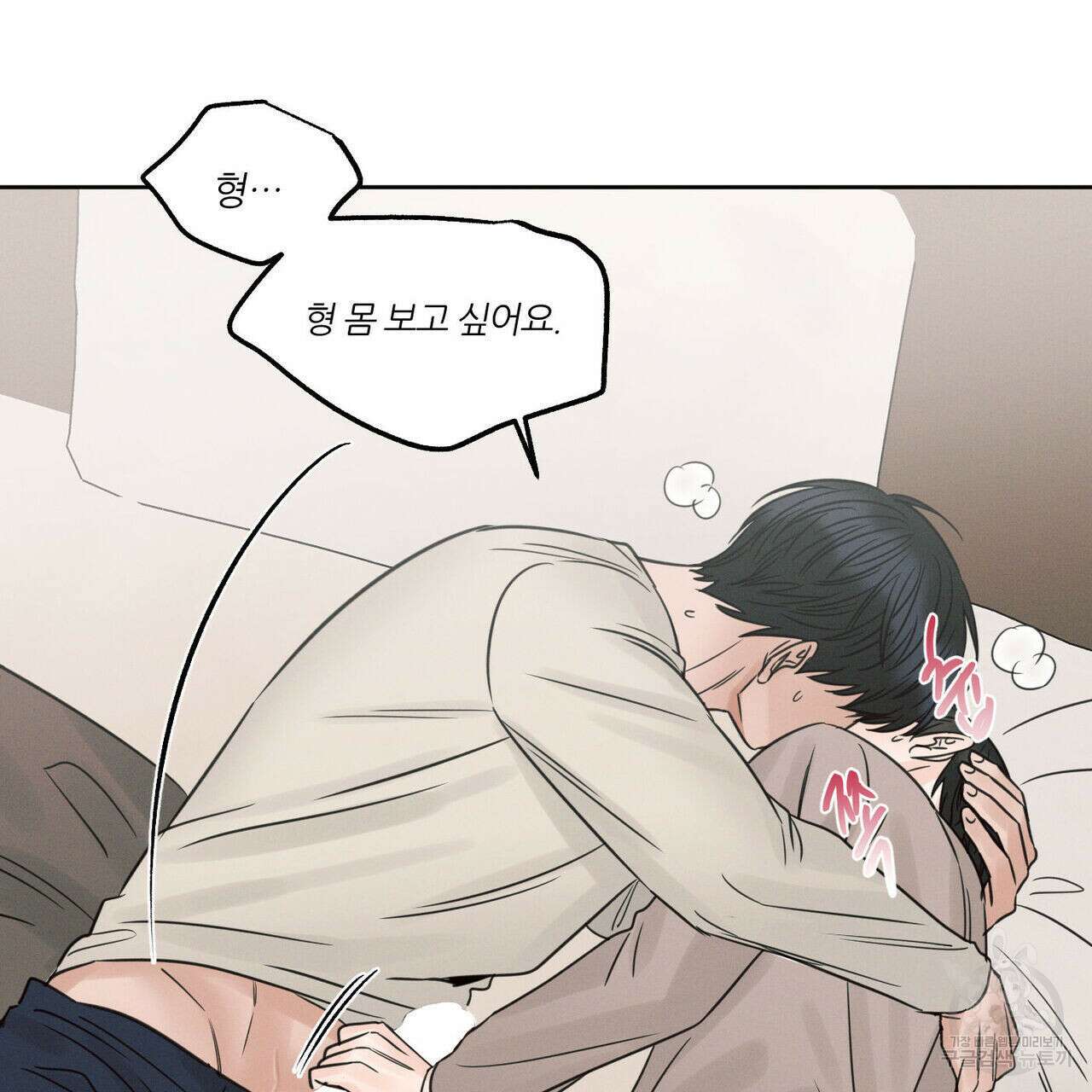 나를 사랑하지 않아도 75화 83