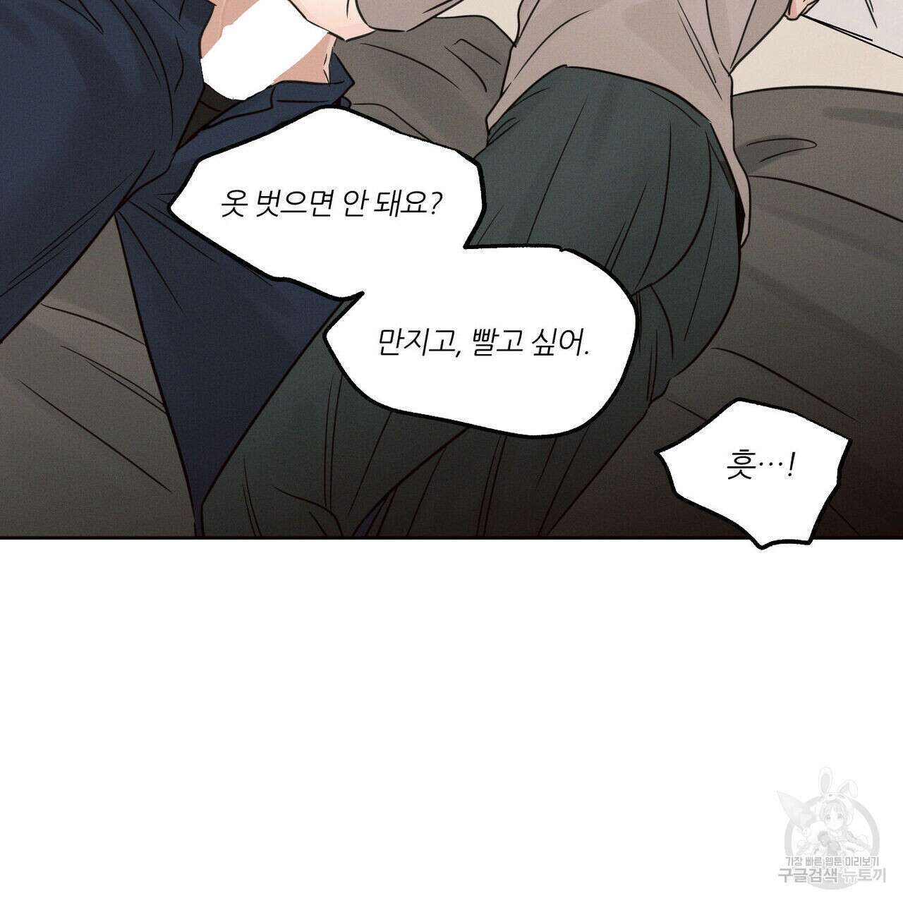 나를 사랑하지 않아도 75화 84