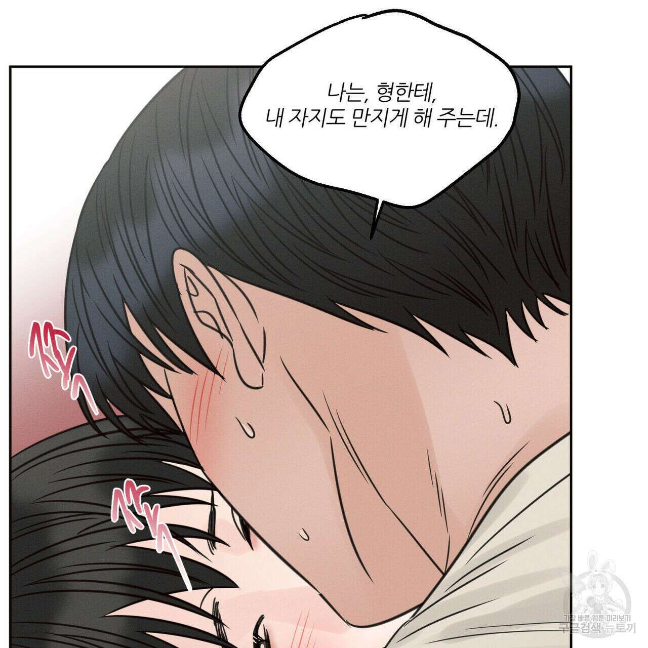나를 사랑하지 않아도 75화 85