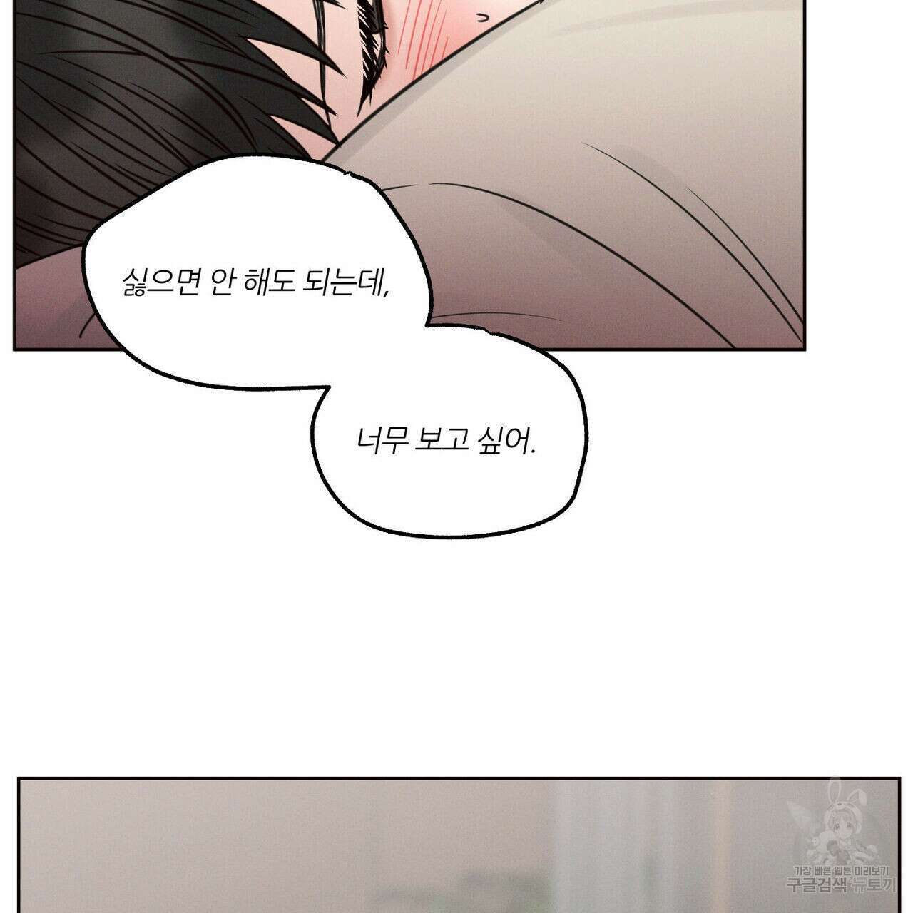나를 사랑하지 않아도 75화 86
