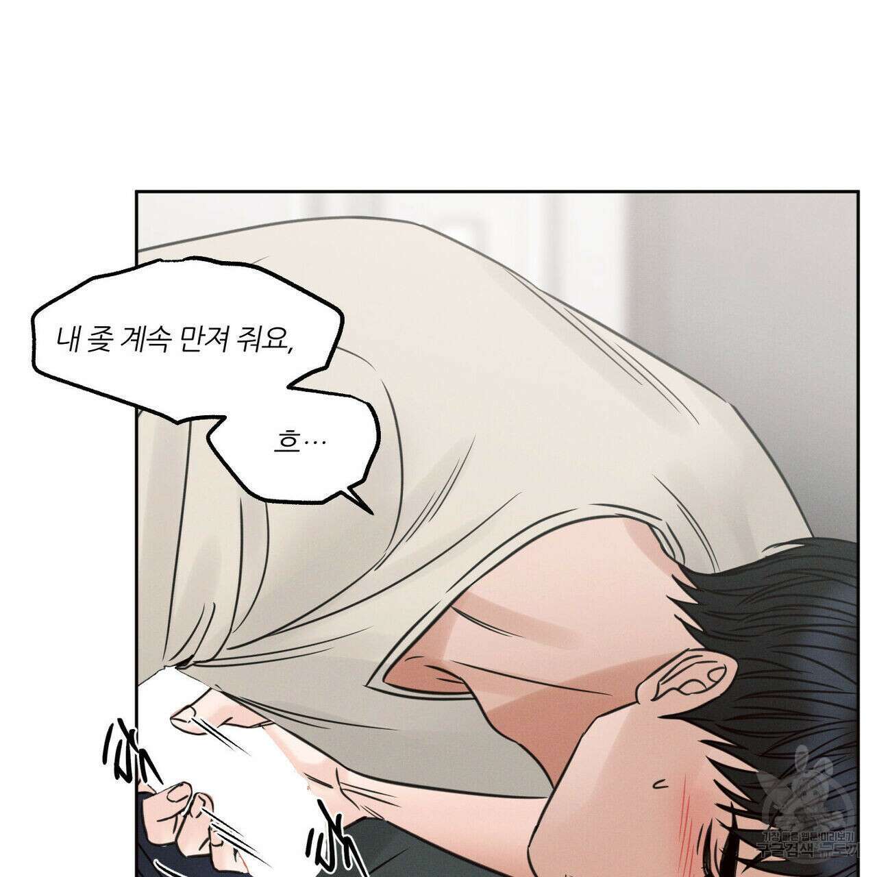 나를 사랑하지 않아도 75화 93