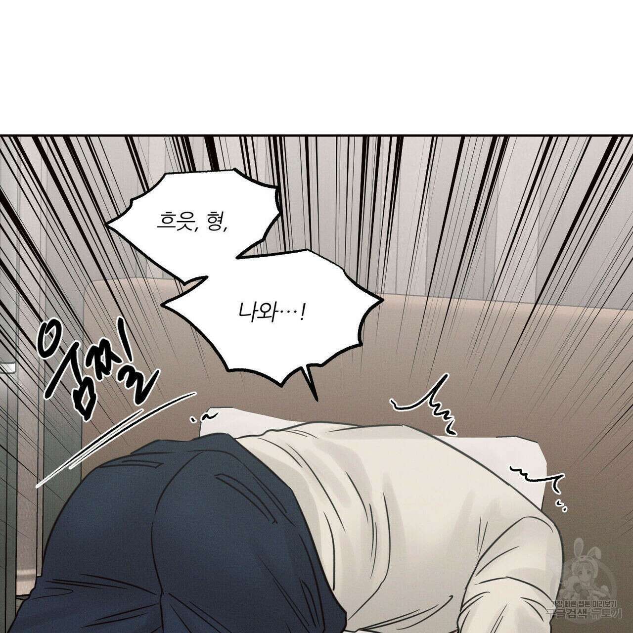 나를 사랑하지 않아도 75화 95