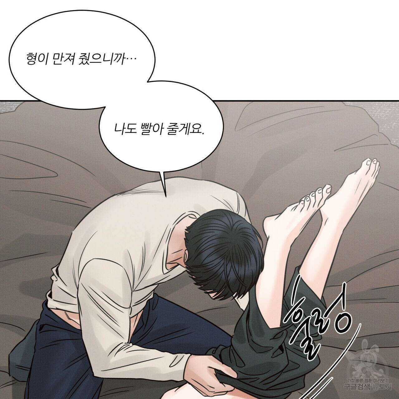 나를 사랑하지 않아도 75화 99