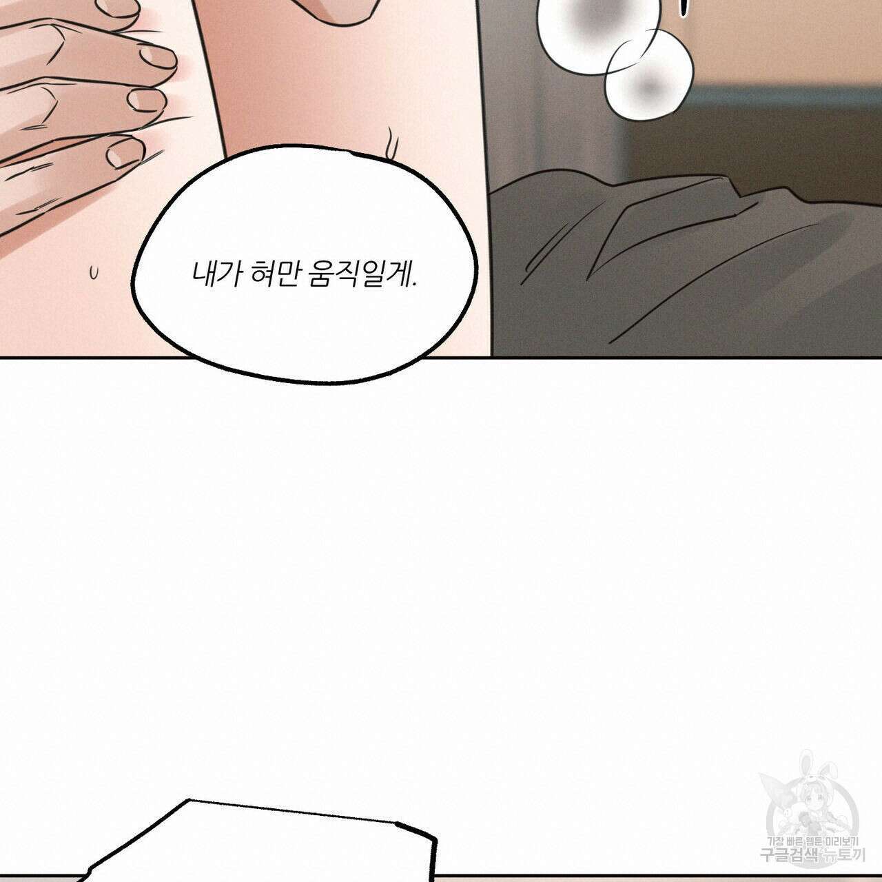 나를 사랑하지 않아도 75화 108