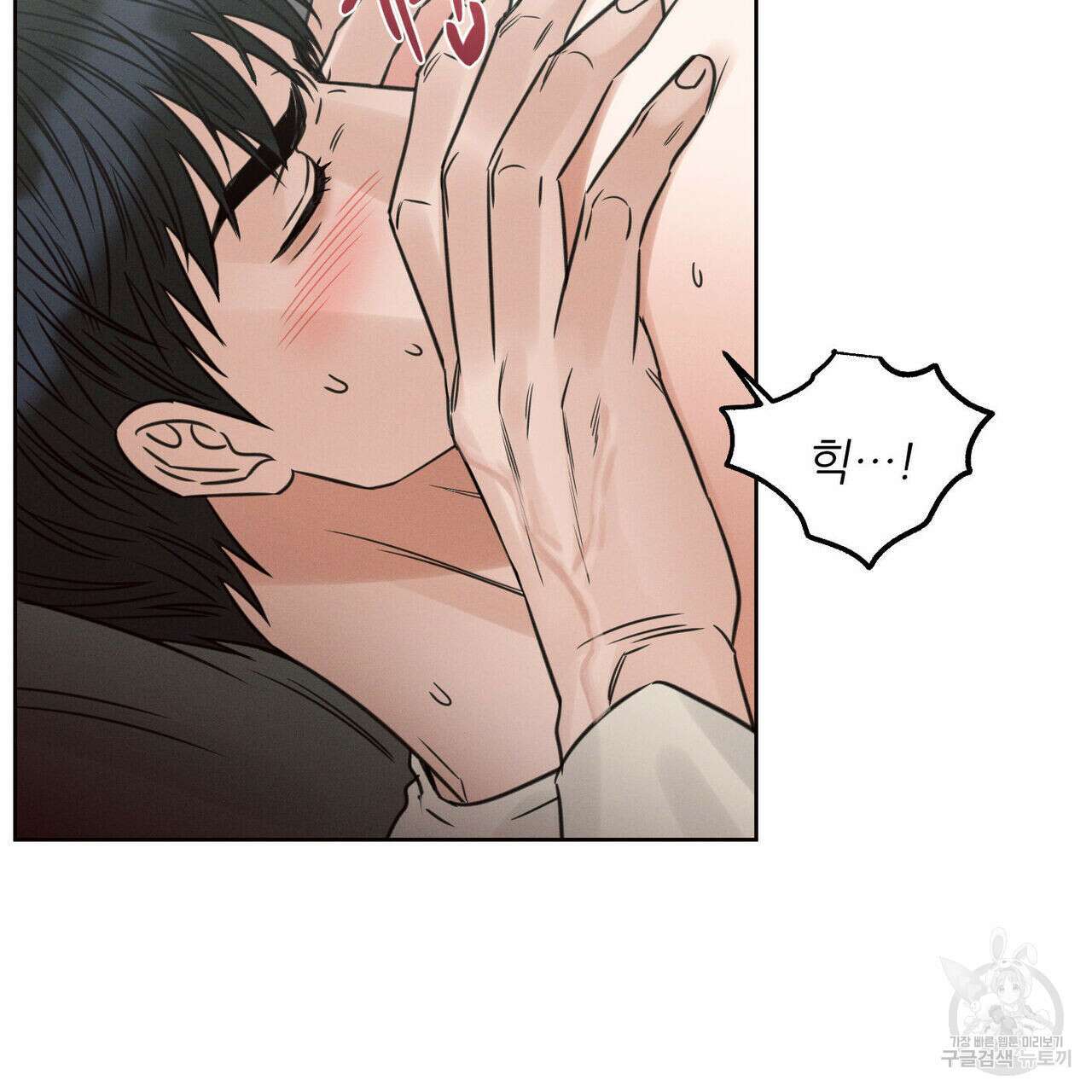 나를 사랑하지 않아도 75화 118