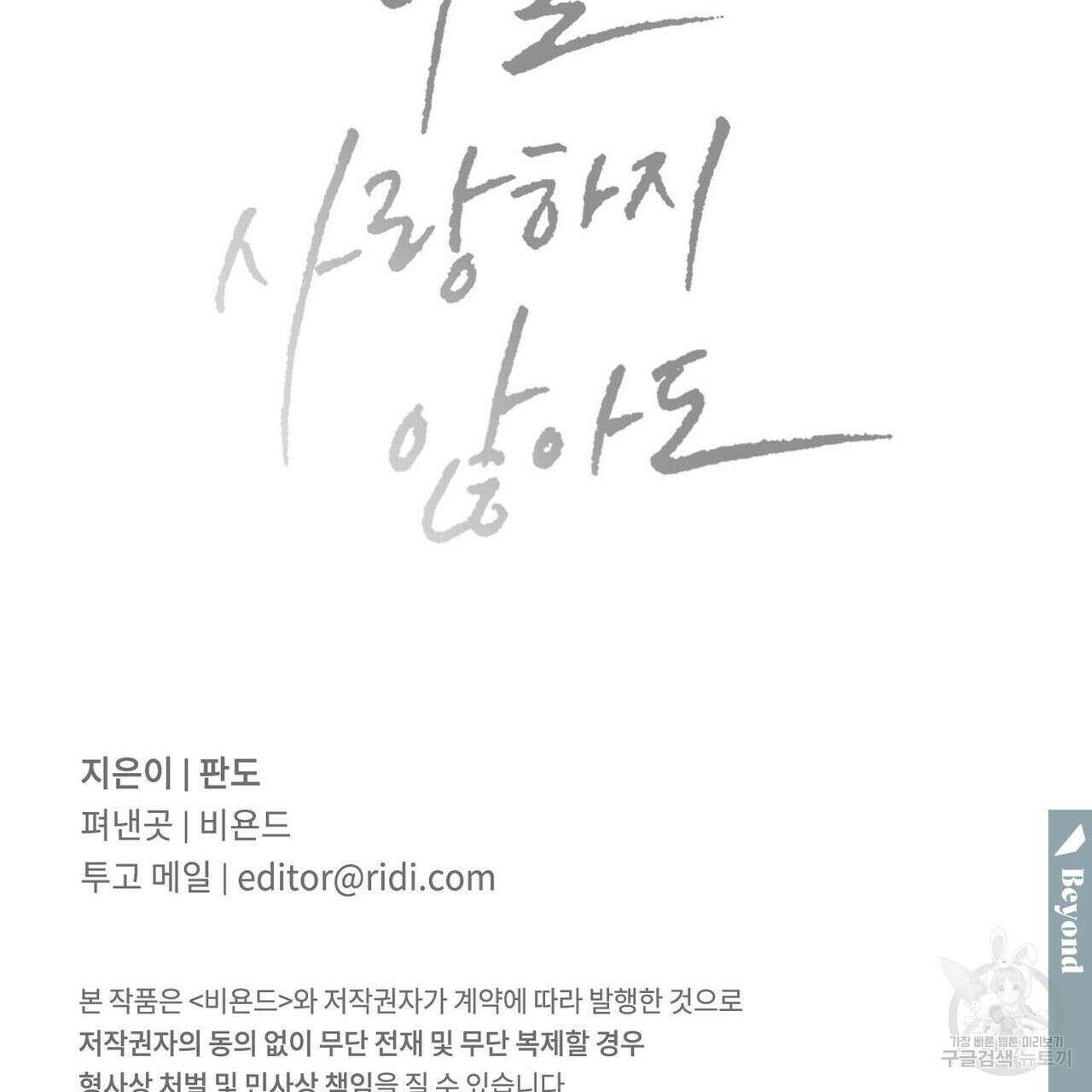 나를 사랑하지 않아도 75화 122