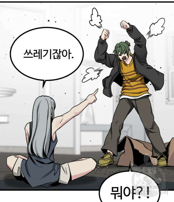 히어로 킬러 98화 13