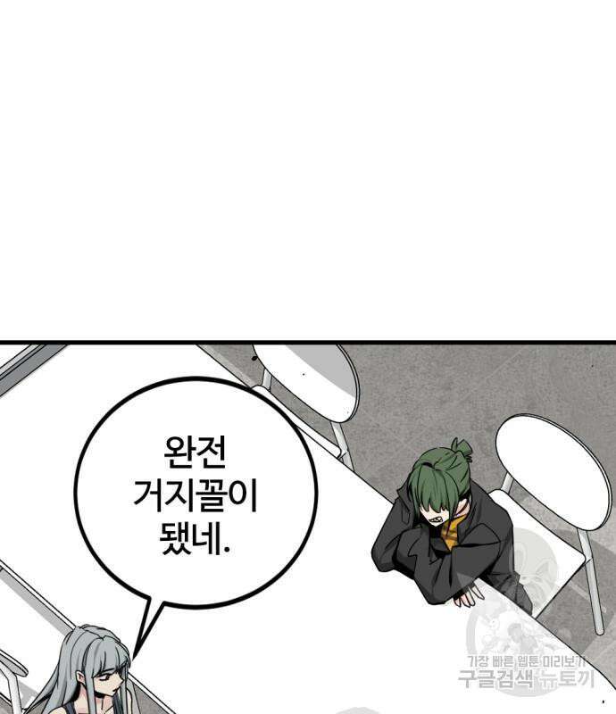 히어로 킬러 98화 15