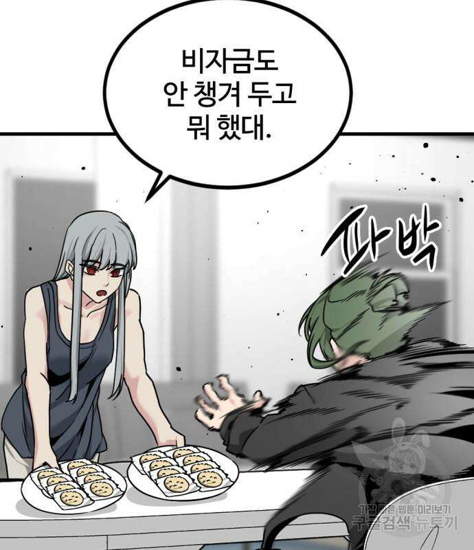 히어로 킬러 98화 17