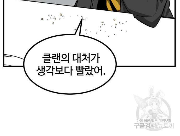 히어로 킬러 98화 20