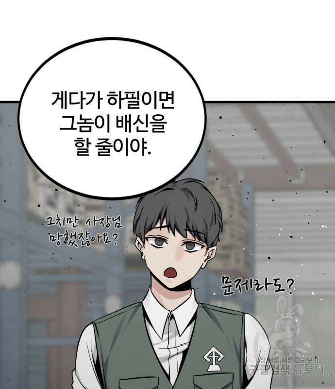 히어로 킬러 98화 21