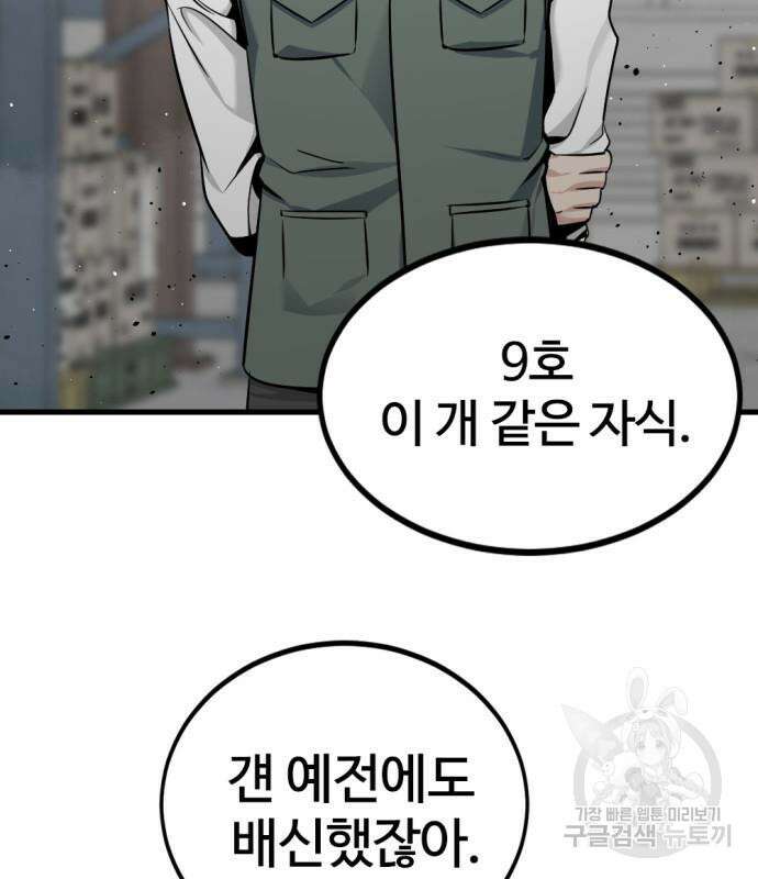 히어로 킬러 98화 22