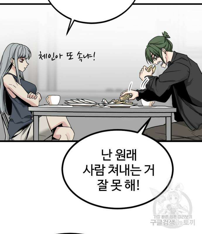 히어로 킬러 98화 23