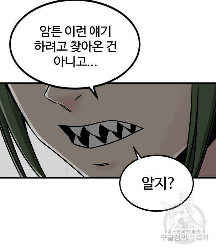 히어로 킬러 98화 24
