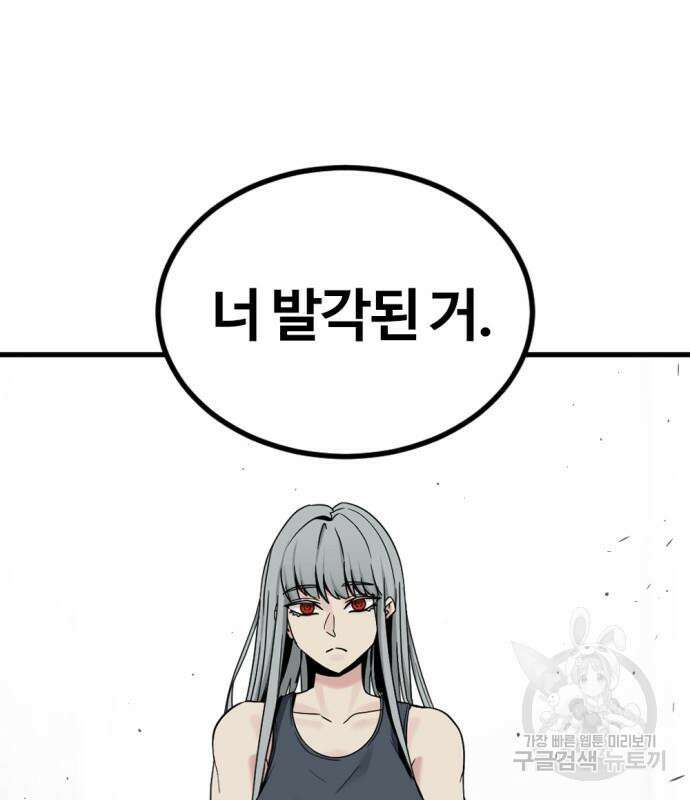 히어로 킬러 98화 25
