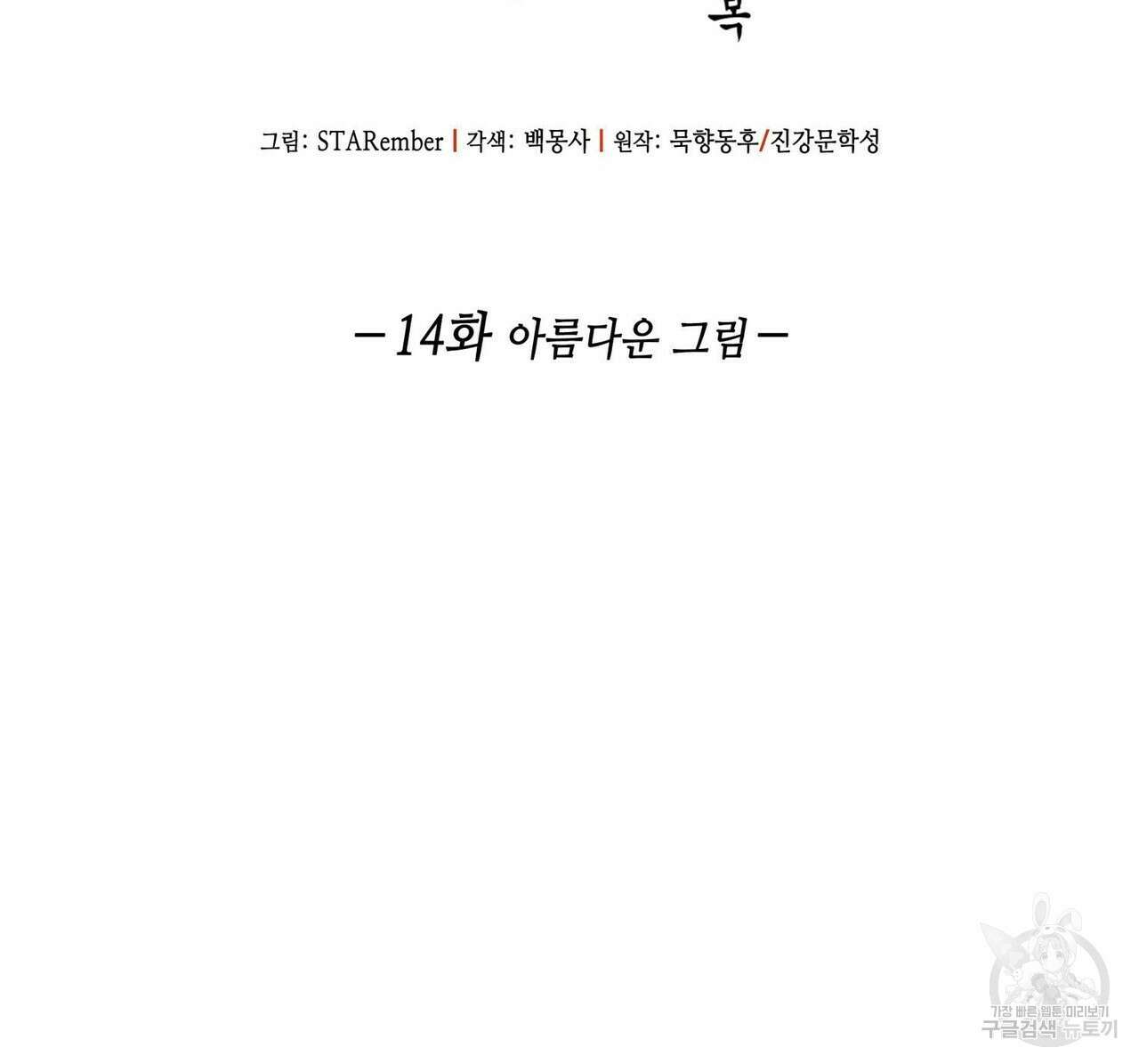 천관사복 14화 2