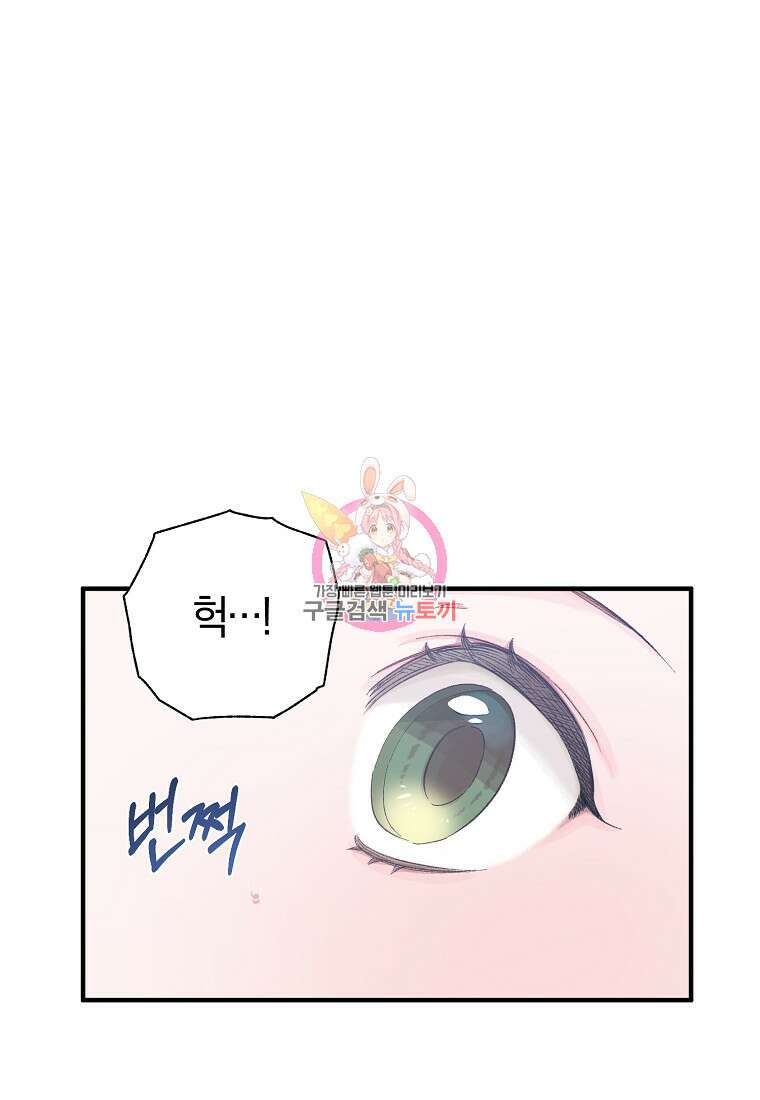 손만 잡고 잘게(카카오) 10화 1