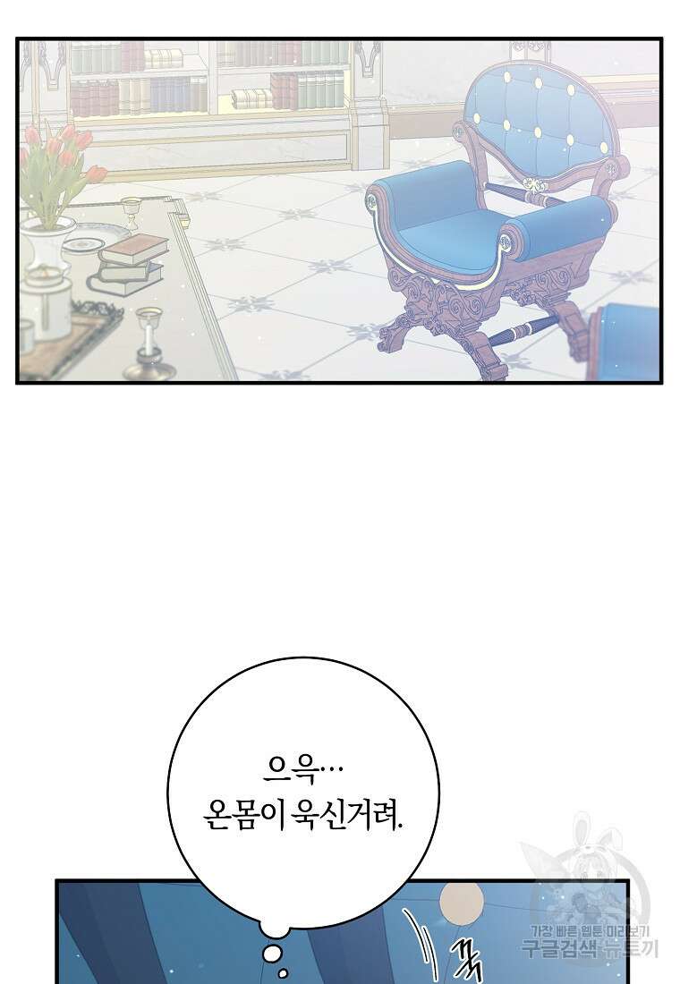 손만 잡고 잘게(카카오) 10화 6