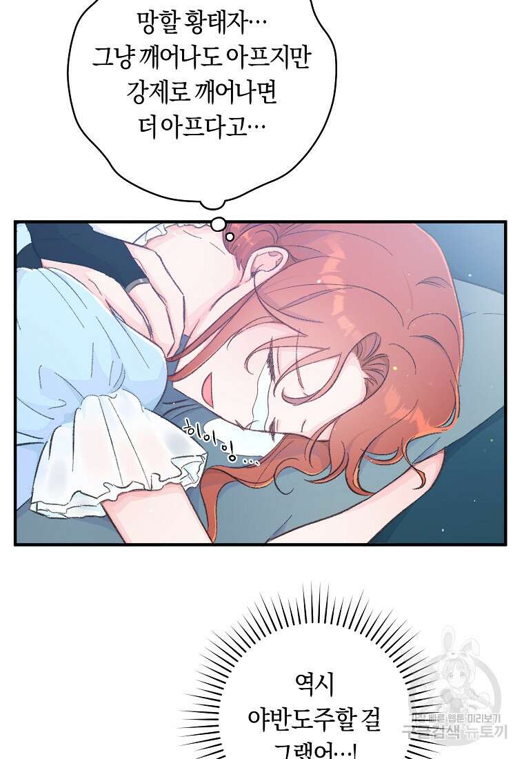 손만 잡고 잘게(카카오) 10화 9