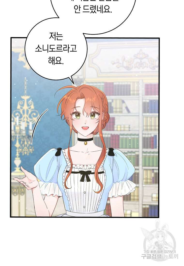 손만 잡고 잘게(카카오) 10화 12